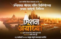 'Mission Ayodhya' will release on 23 January in Maharashtra